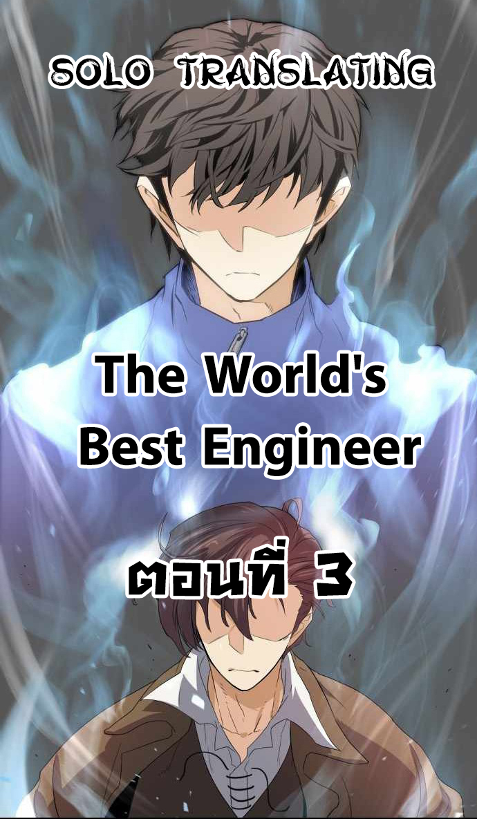 The World's Best Engineer3 (1)