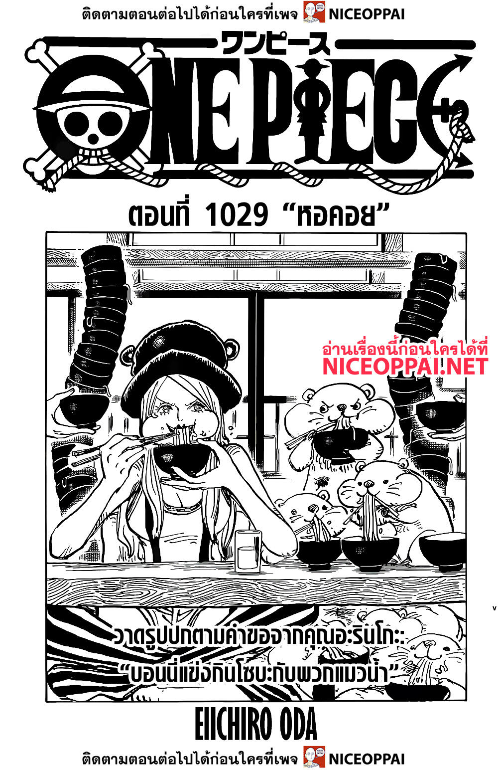One Piece1029 (1)