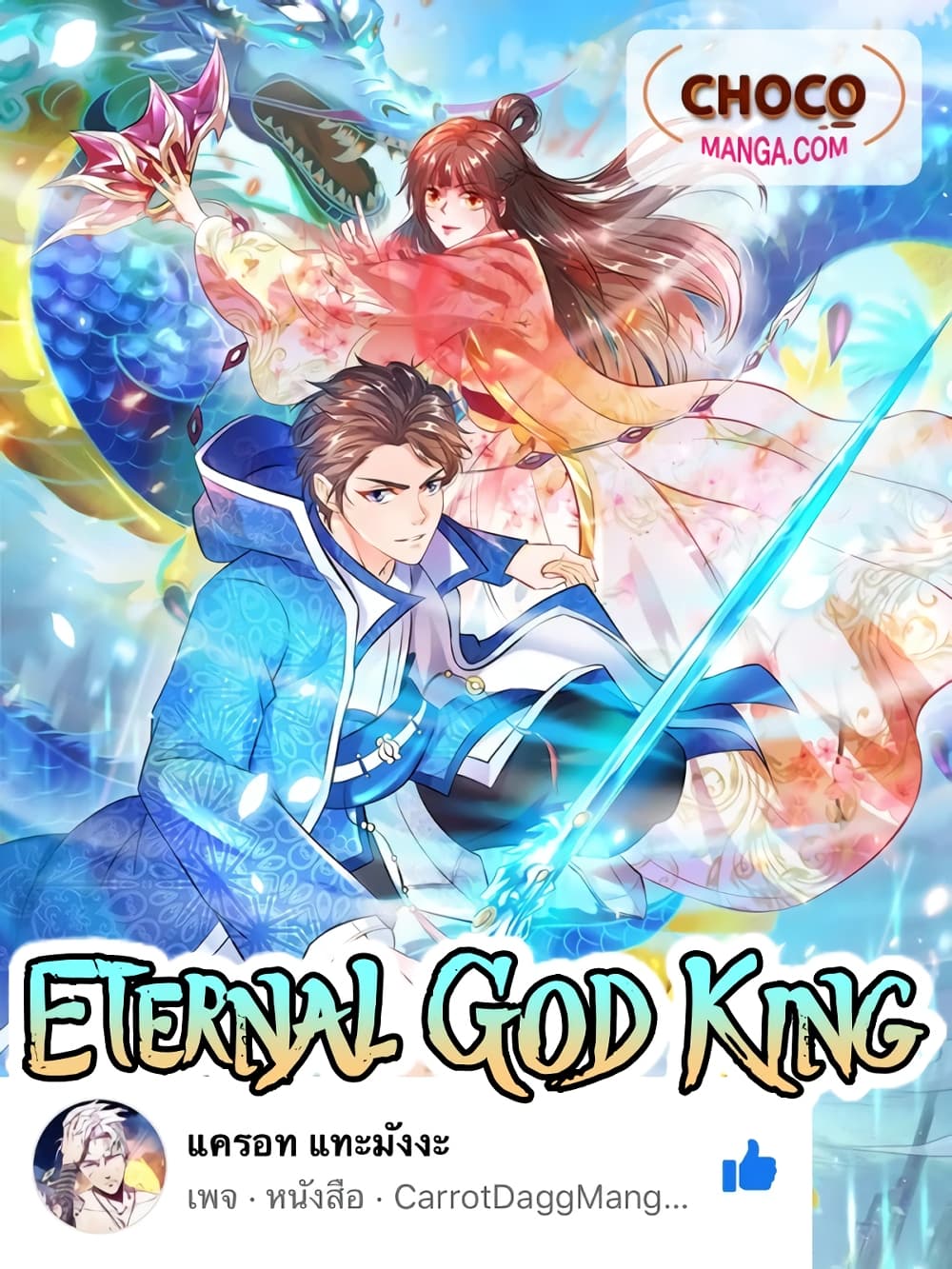 Eternal god King 1 (1)