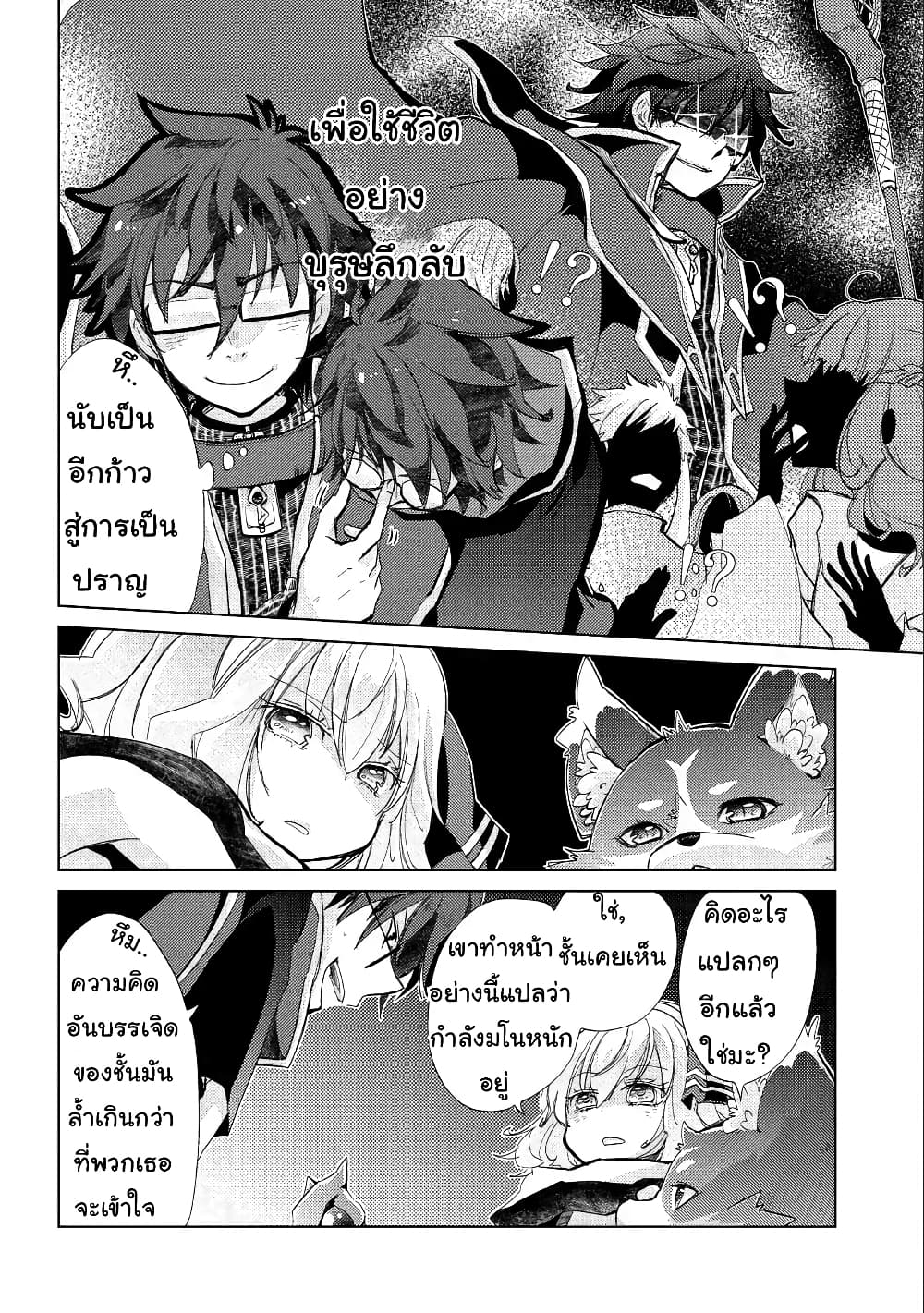 Yuukyuu no Gusha Asley no, Kenja no Susume 21 (4)