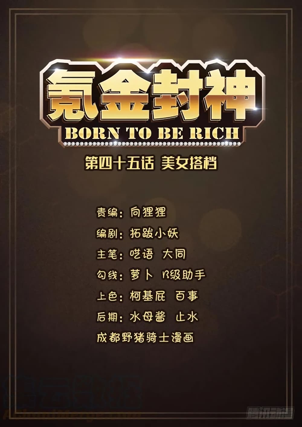 Born To Be Rich 46 (2)