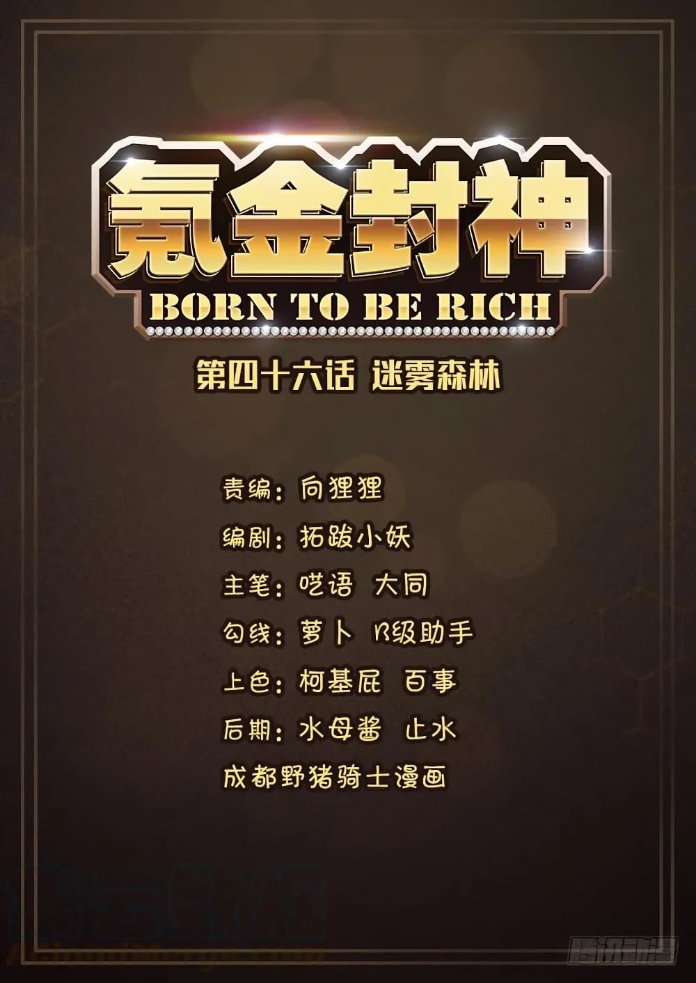 Born To Be Rich 47 (2)