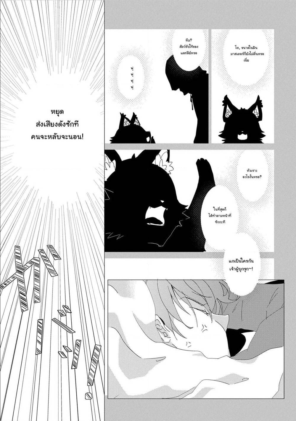 Yuukyuu no Gusha Asley no 11.1 (4)