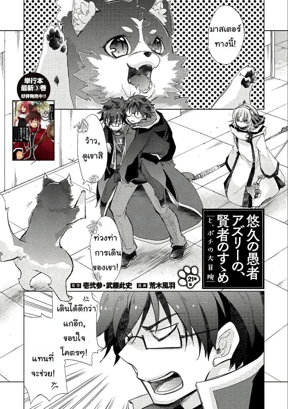 Yuukyuu no Gusha Asley no, Kenja no Susume 21 (1)