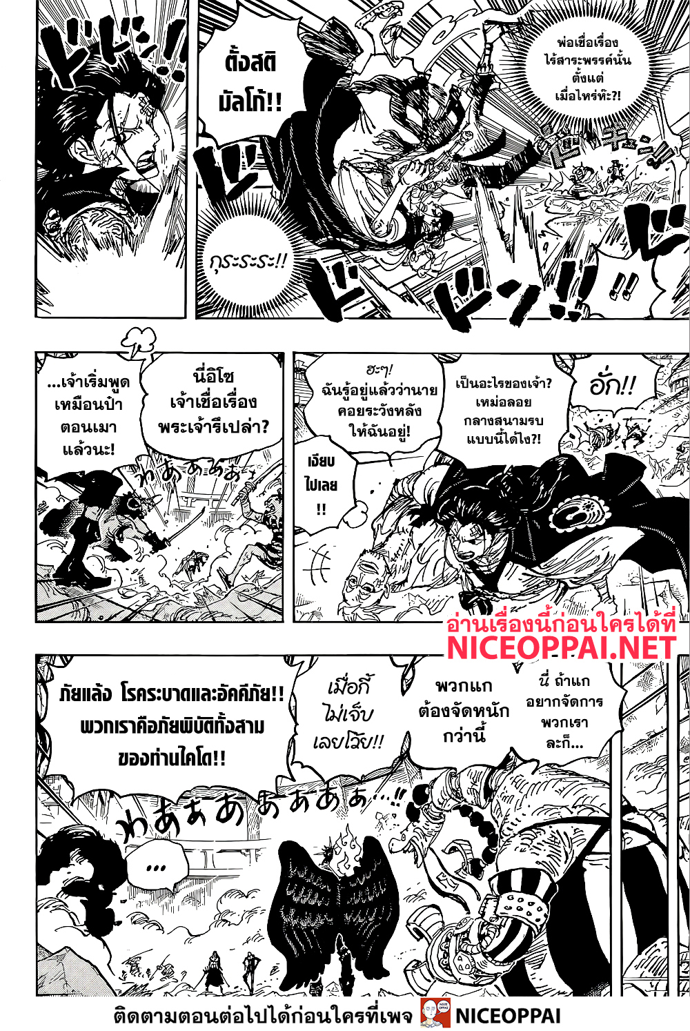 One Piece 1023 (4)