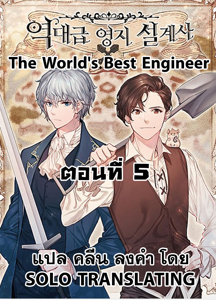 The World's Best Engineer5 (1)