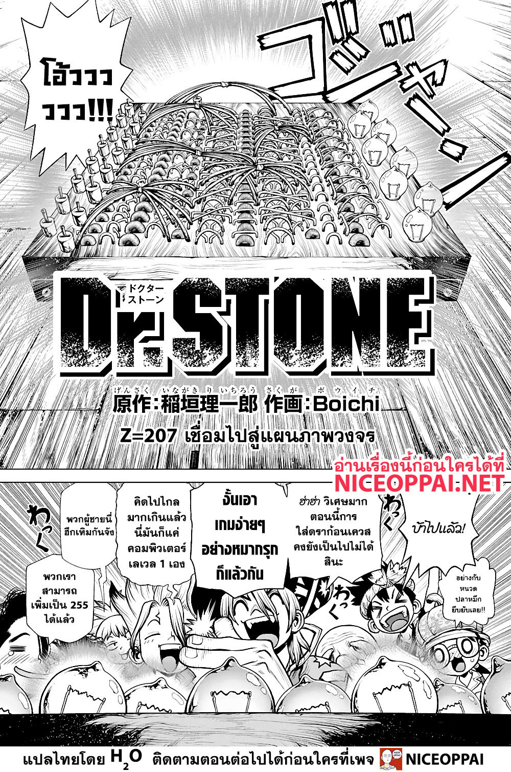 Dr. Stone 207 (2)